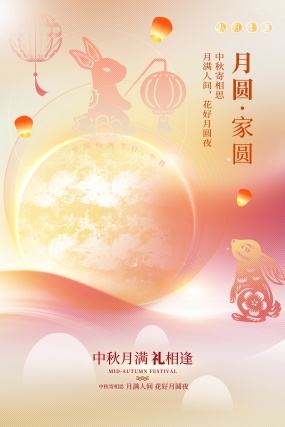 中秋月满广告海报设计PSD